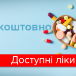 В Черновцах начала действовать государственная программа Доступные лекарства